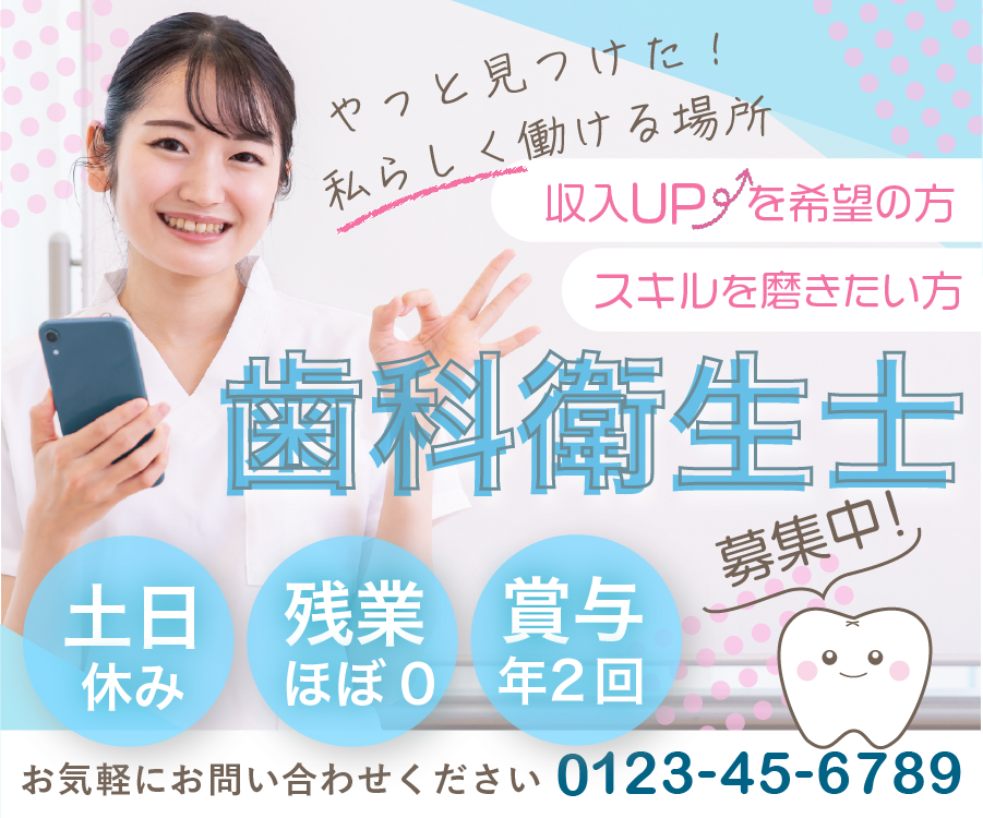 衛生士求人バナー