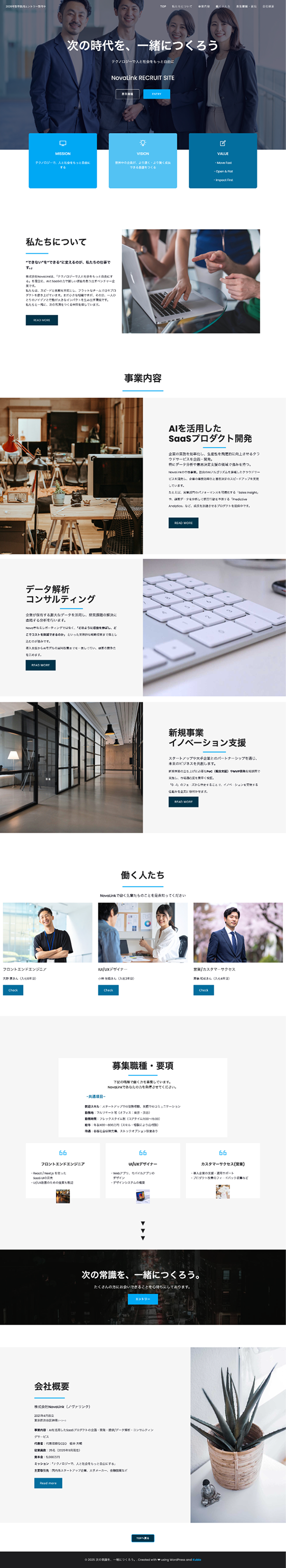 NovaLinkTOPページローディングページ