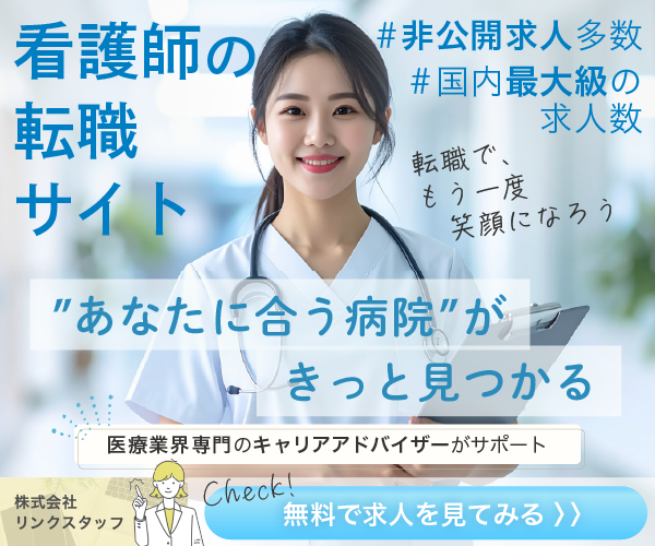 看護師求人バナー