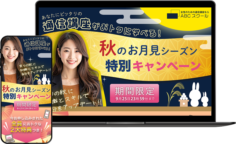 お月見キャンペーンサムネイル