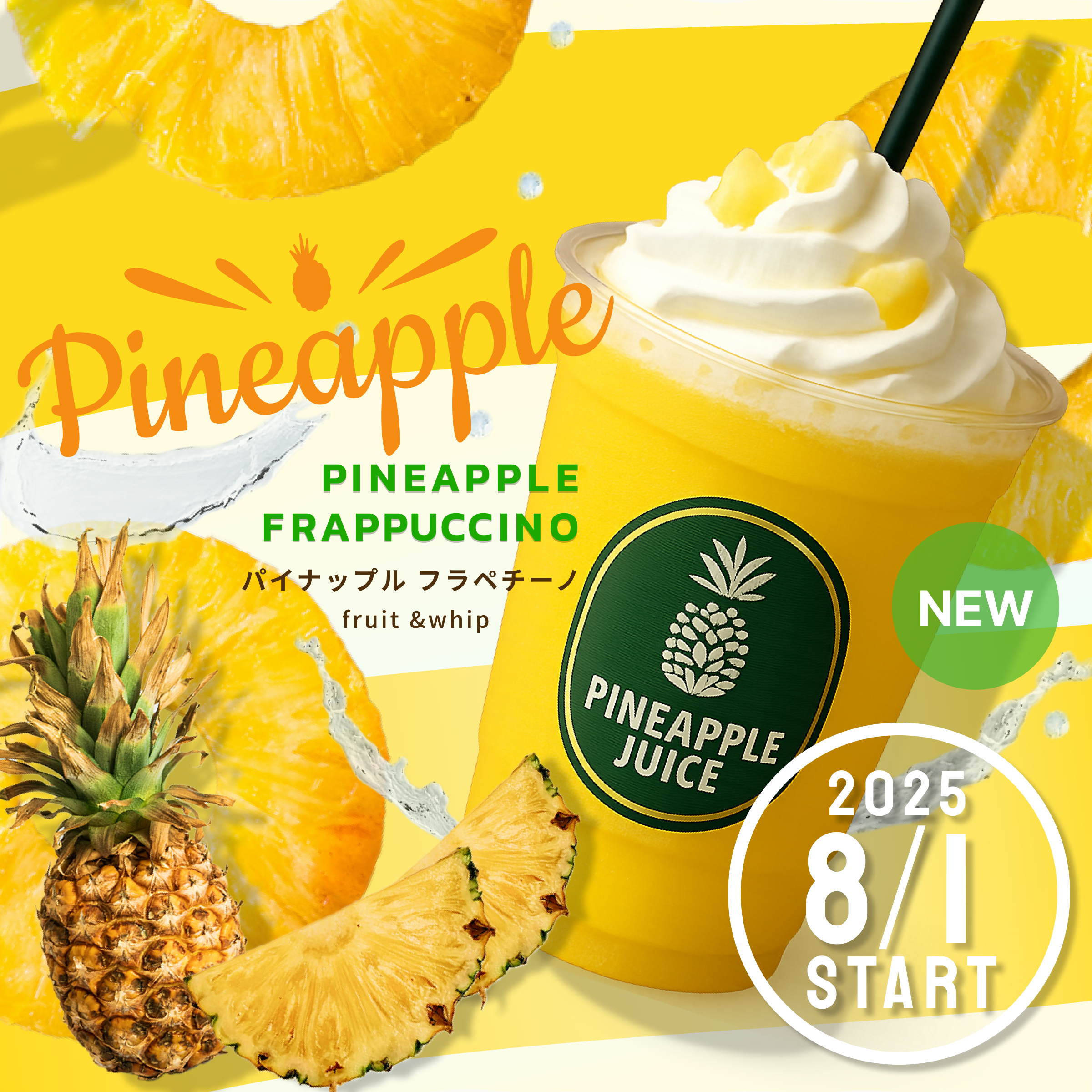 パイナップルドリンクの発売告知バナー